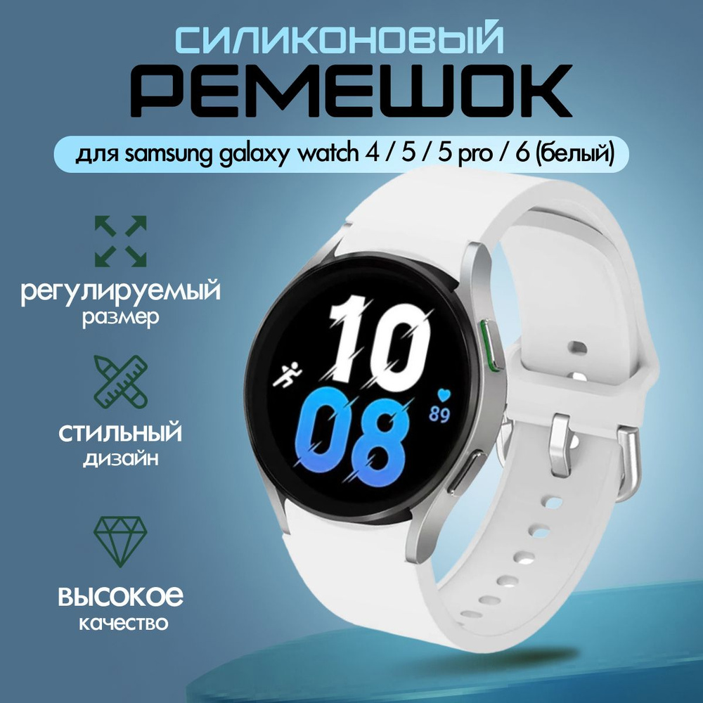 Ремешок силиконовый для Samsung Galaxy Watch 4 / 5 / 5 pro / 6 (белый) #1