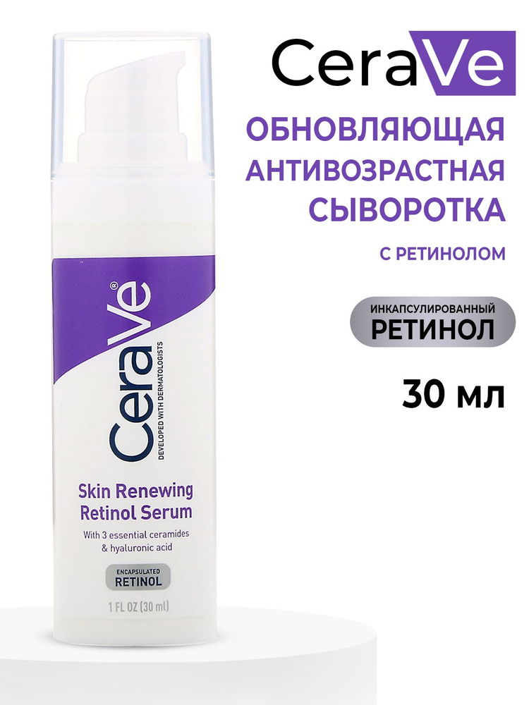 CeraVe Сыворотка для лица Очищение, 30 мл #1