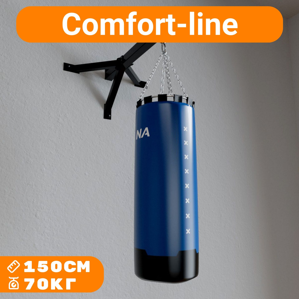 Мешок боксёрский Comfort Line ф44 высота 150см вес 70кг, синий #1