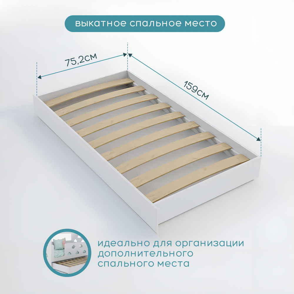 Дополнительное выдвижное спальное место под детскую кровать 160х80 см, БазисВуд, на колесиках, цвет белый, #1