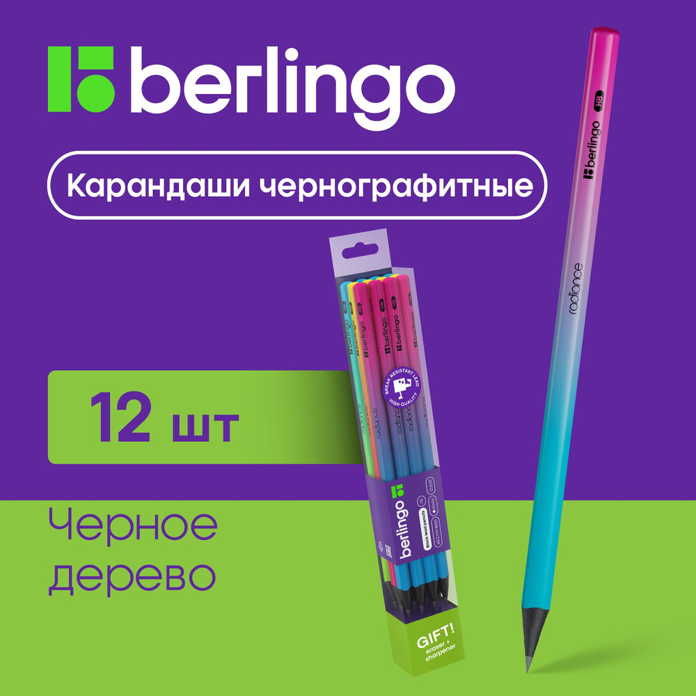 Карандаши простые для школы HB с ластиком и точилкой, чернографитные, Berlingo Radiance 12 штук  #1