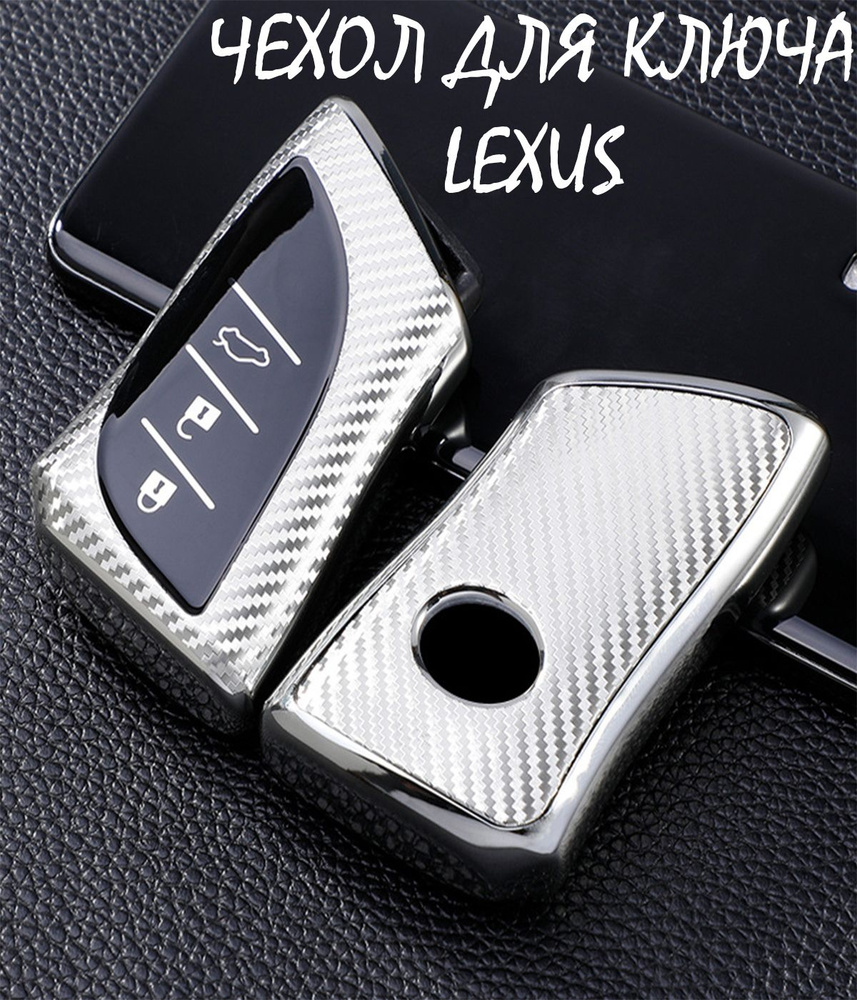 Чехол для автомобильного ключа Lexus #1