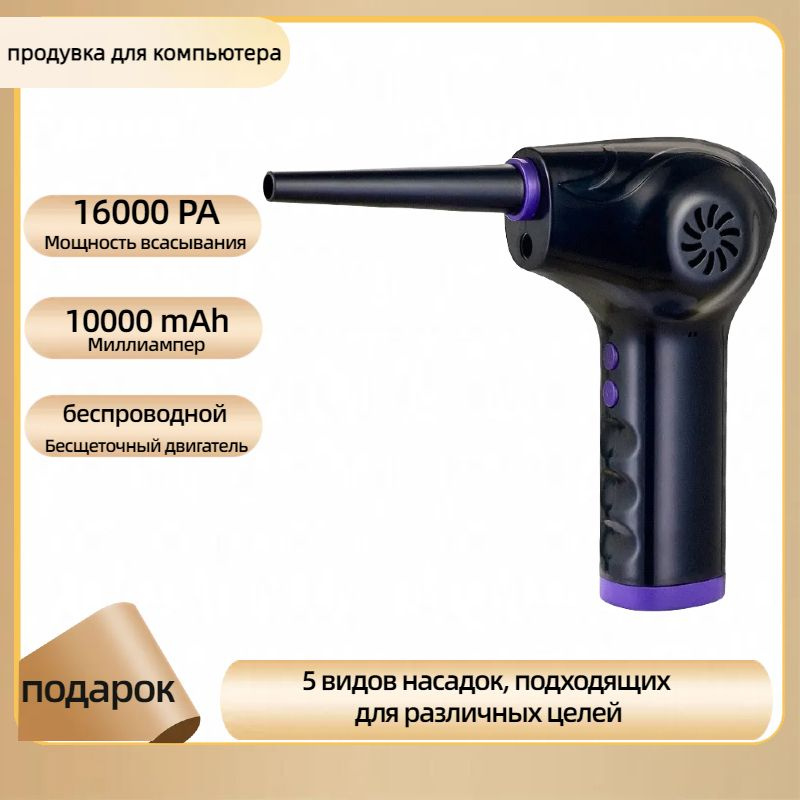 пылесос для автомобиля,продувка для компьютера,баллон со сжатым ...
