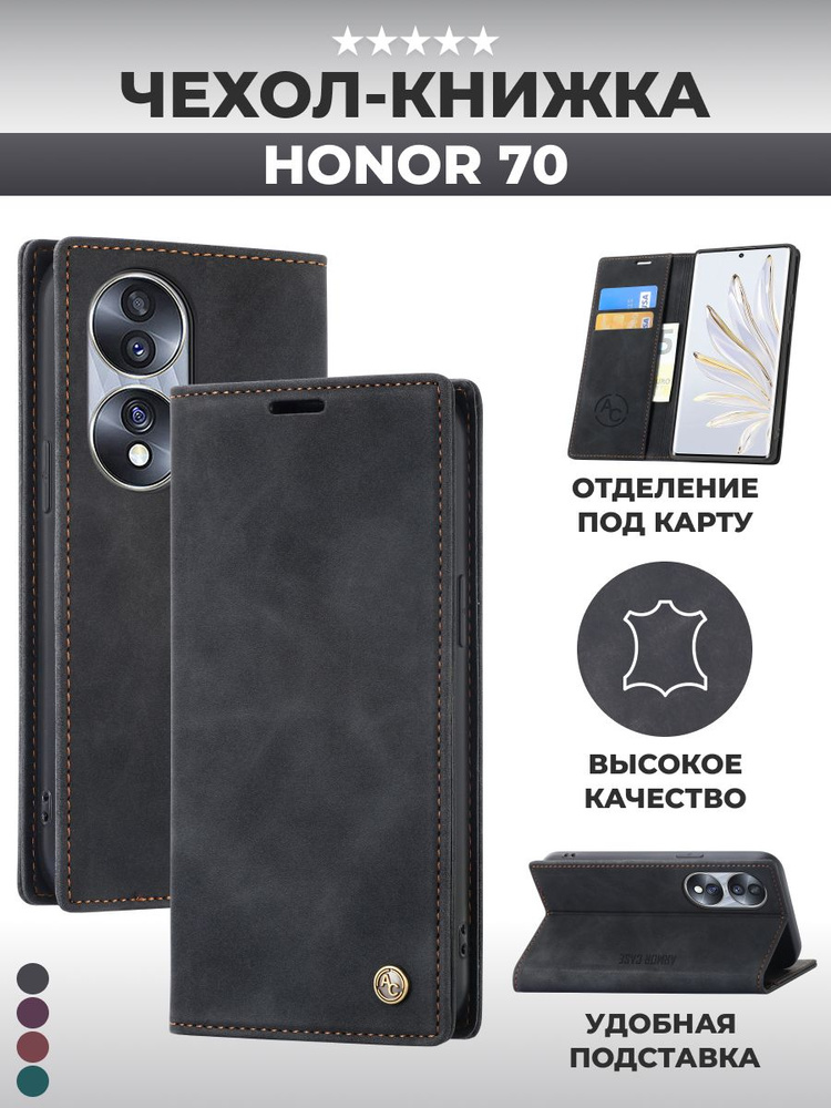 Чехол книжка на Honor 70 Хонор 70 #1