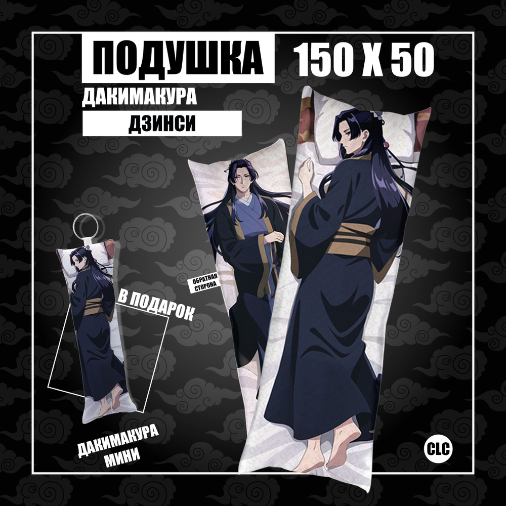 CLC Anime Подушка Дакимакура, 50x150 #1