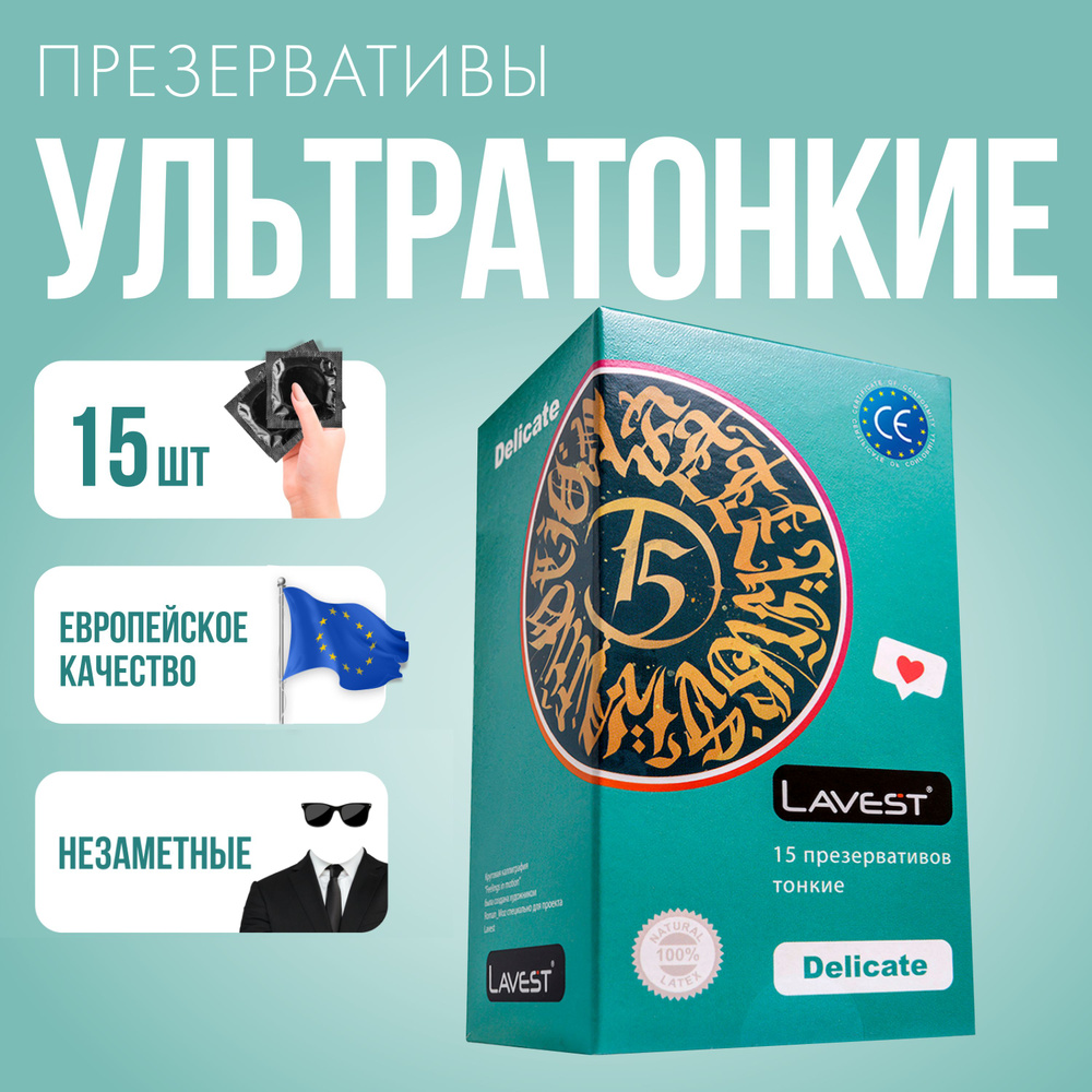 Lavest ультратонкие, 15 шт. #1