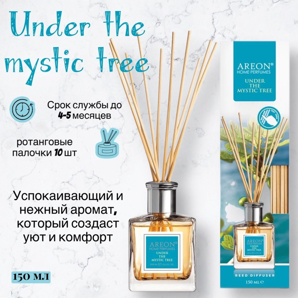 Ароматизатор для дома AREON home perfumes диффузор Under The Mystic Tree, 150 мл (флакон, деревянные #1