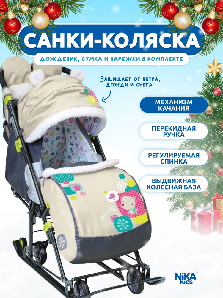 Прогулочные зимние санки-коляска для детей #1