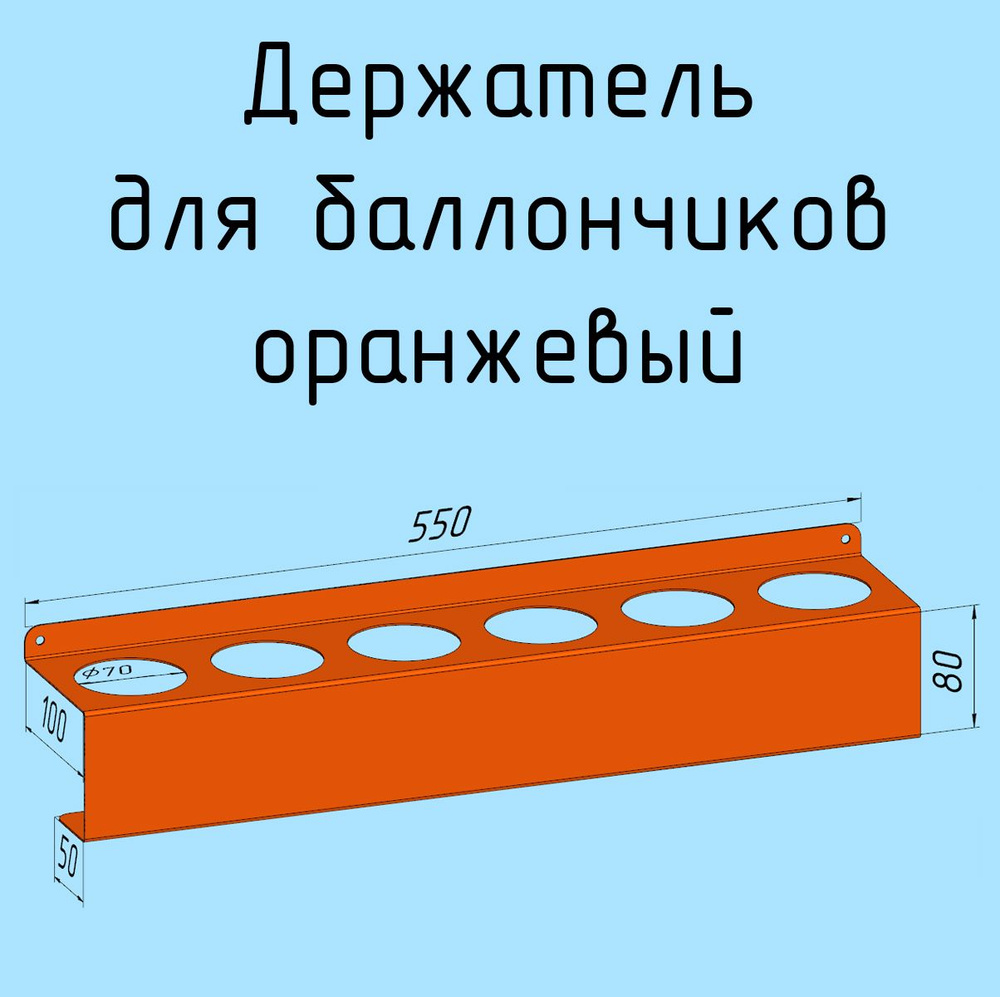 Полка для баллончиков 550 мм металлическая настенная оранжевая KTM лофт из листовой стали навесная для #1