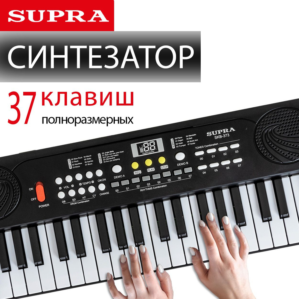 Синтезатор Supra SKB-373 37клав. черный #1