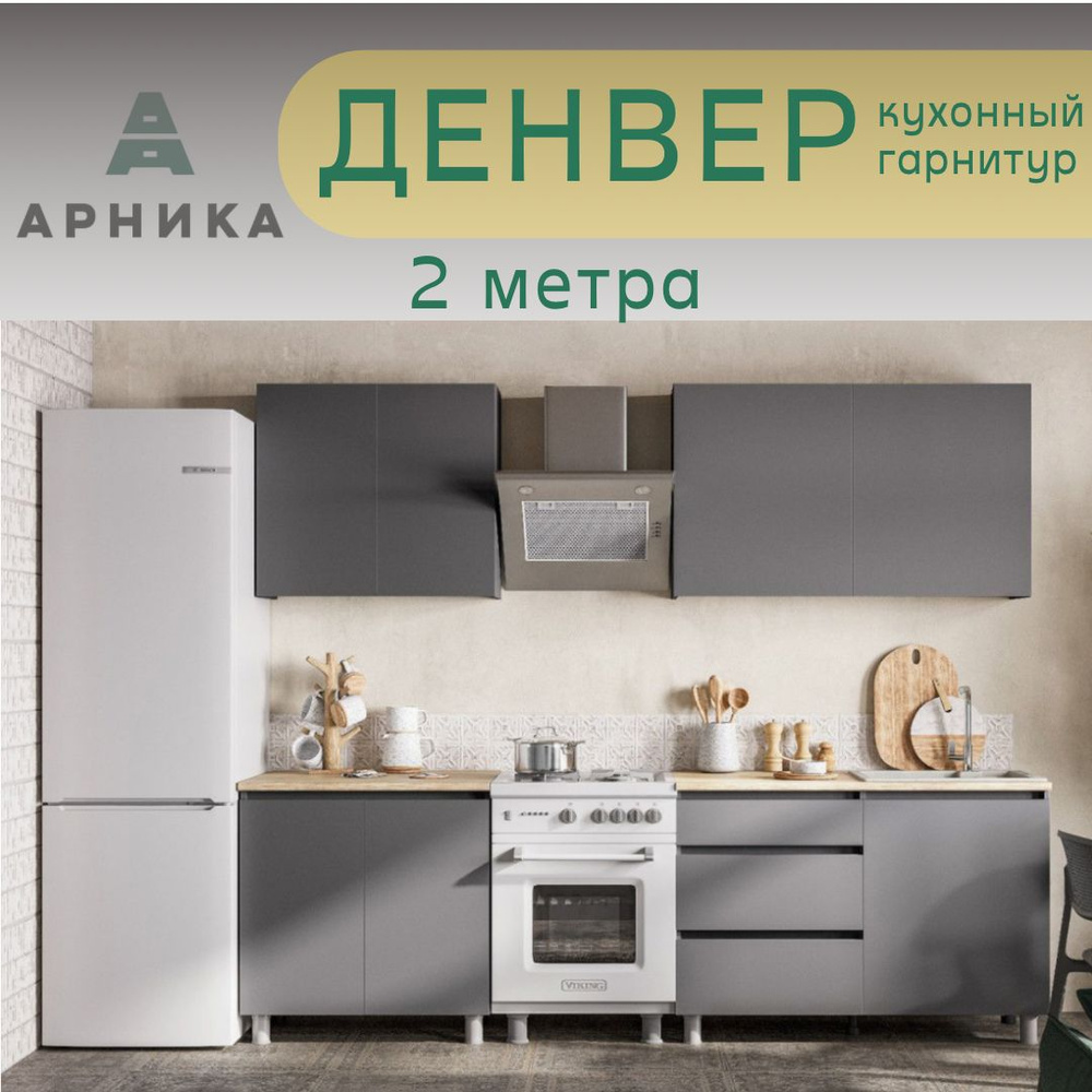 Кухонный гарнитур "Денвер" 2м, Графит серый/дуб сонома купить по ...