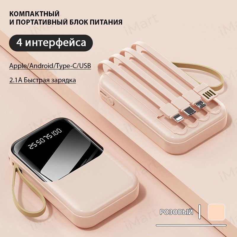 Повербанк 20000mah с быстрой зарядкой. Пауэрбанк для телефона. Внешний аккумулятор, power bank. Розовый #1