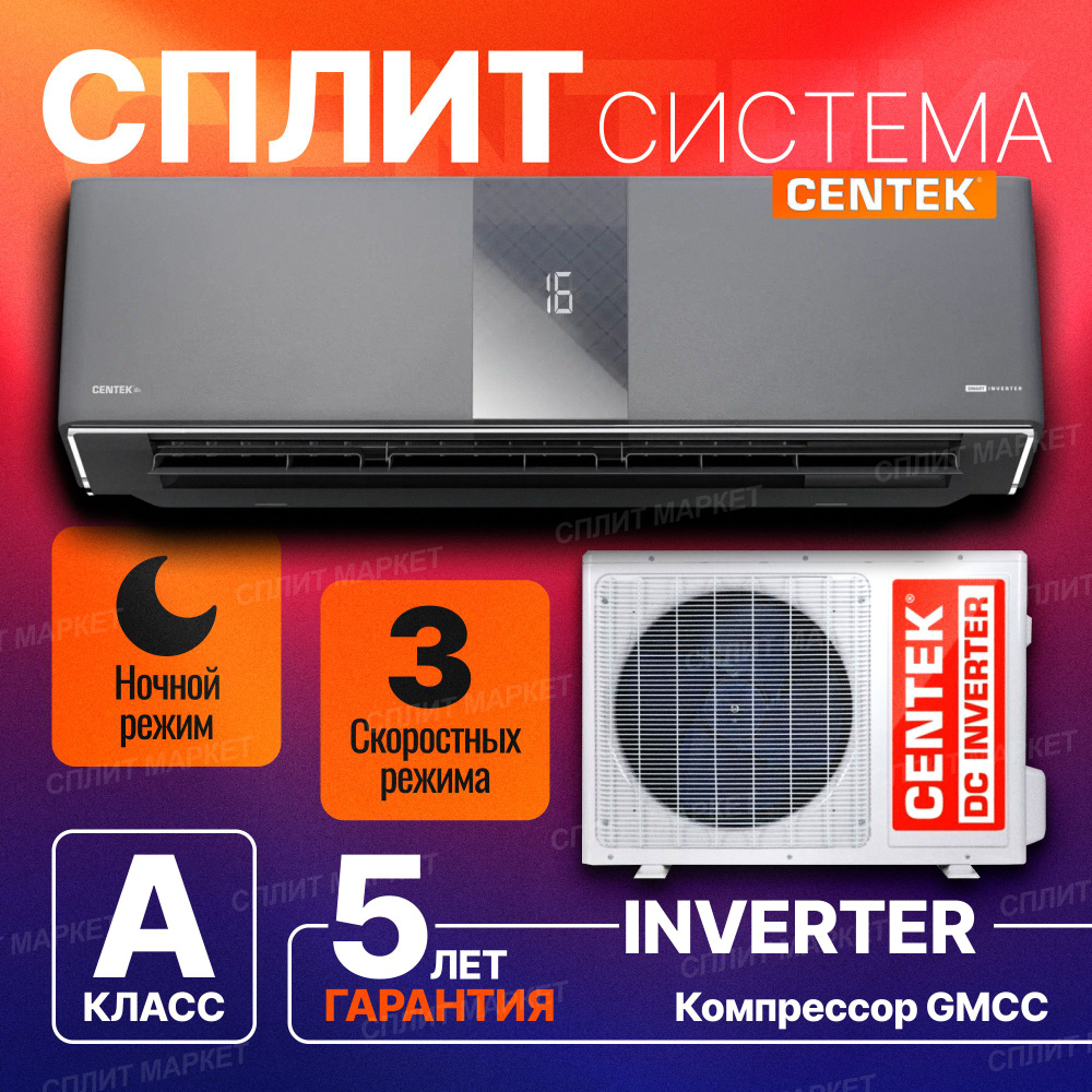Сплит система Centek CT-65G13 CARBON GRAY (Матовый серый) Кондиционер ...