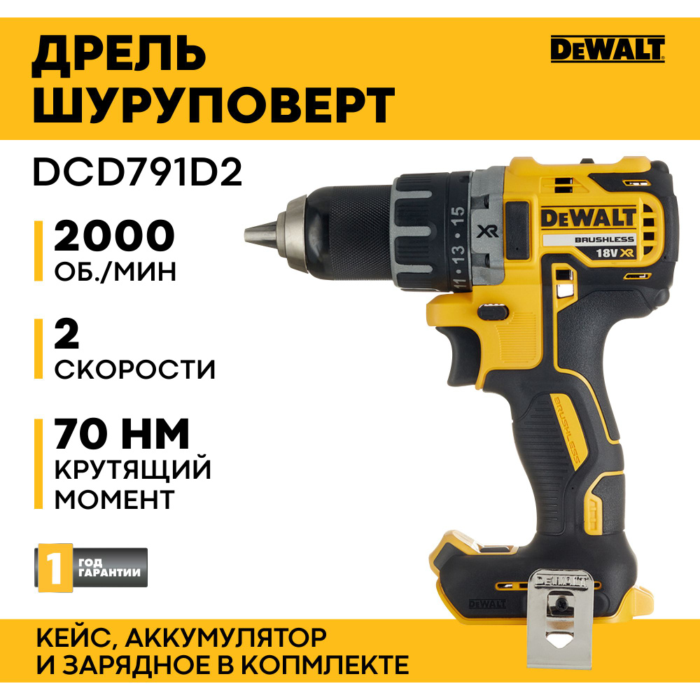 Шуруповерт аккумуляторный DEWALT DCD791D2-QW, 18 В #1