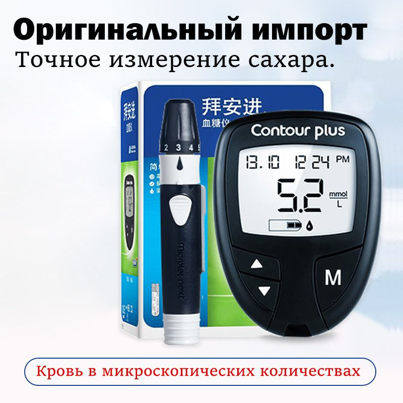 Немецкий глюкометр с 25 тест-полосками и иглой для сбора крови быстро ...