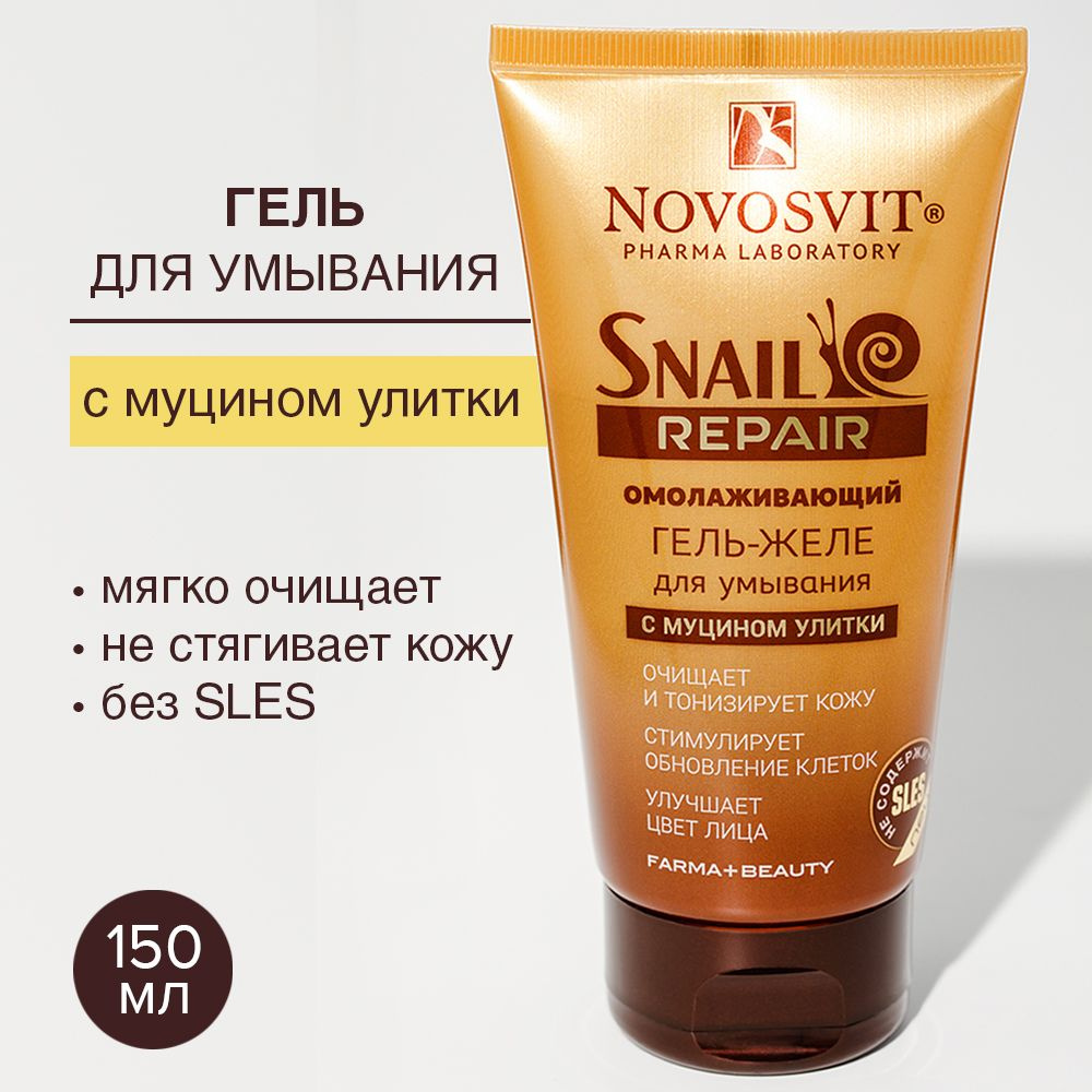 Novosvit Омолаживающий гель для умывания лица с муцином улитки, 150 мл.  #1