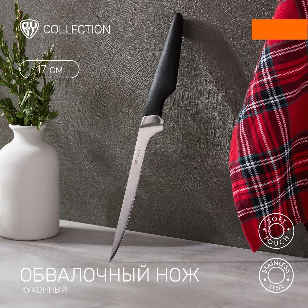 Нож кухонный обвалочный 17 см BY COLLECTION Pevek #1