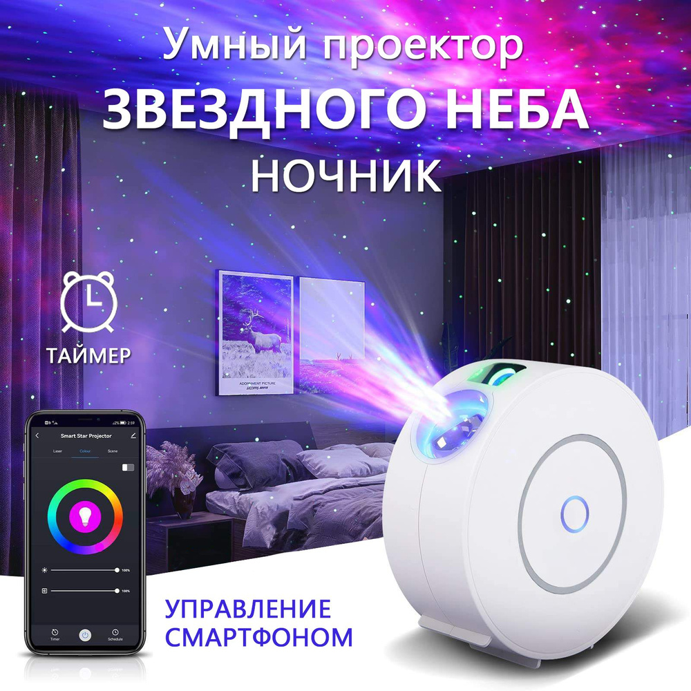 Купить Ночник детский проектор звездного неба для сна, с умным ...
