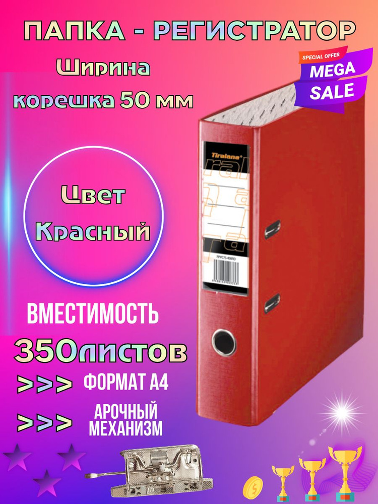 Tiralana Папка-регистратор A4 (21 × 29.7 см), 1 шт. #1