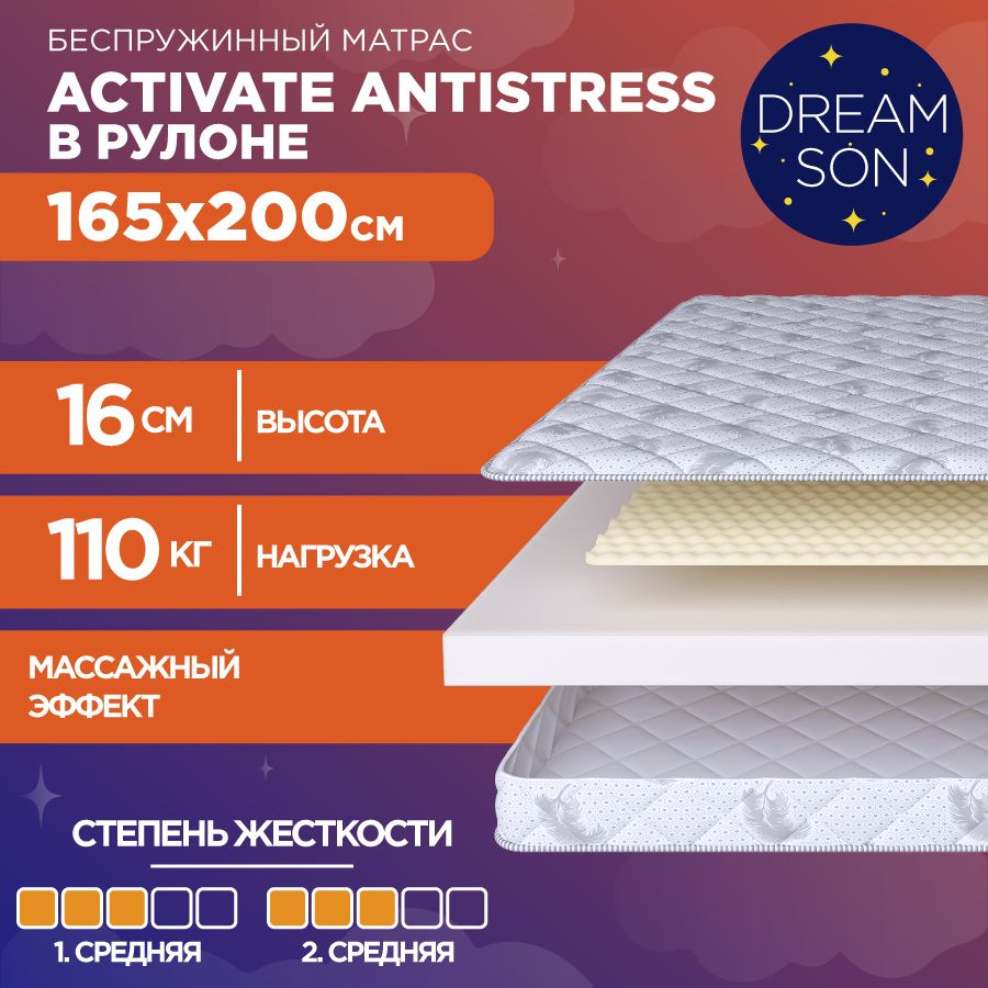 DreamSon Матрас Activate Antistress, Беспружинный, 165х200 см #1