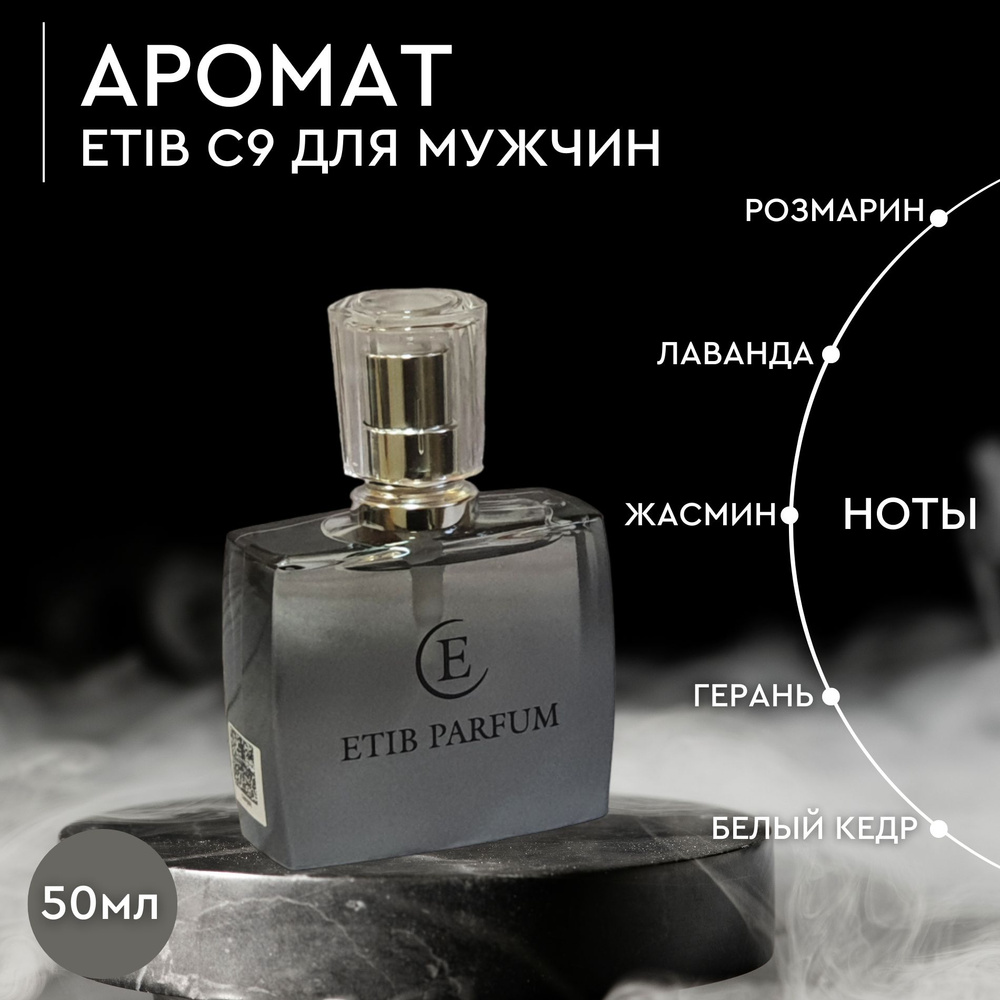 Духи "ETIB"C9 50 мл #1