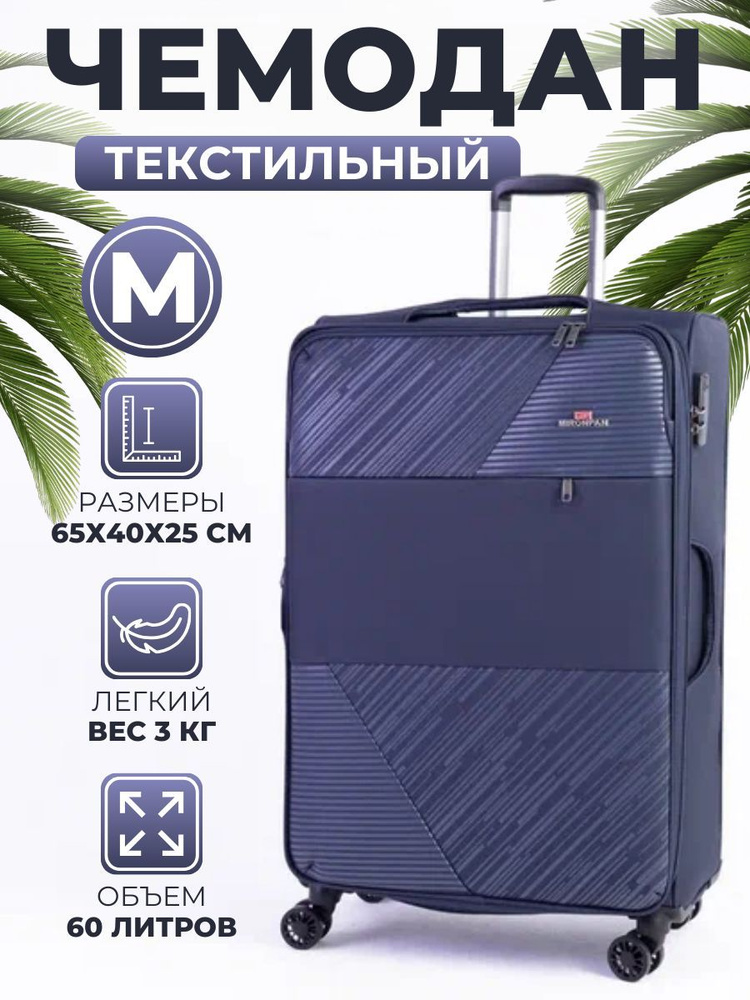 MIRONPAN Чемодан Ткань 65 см 60 л #1