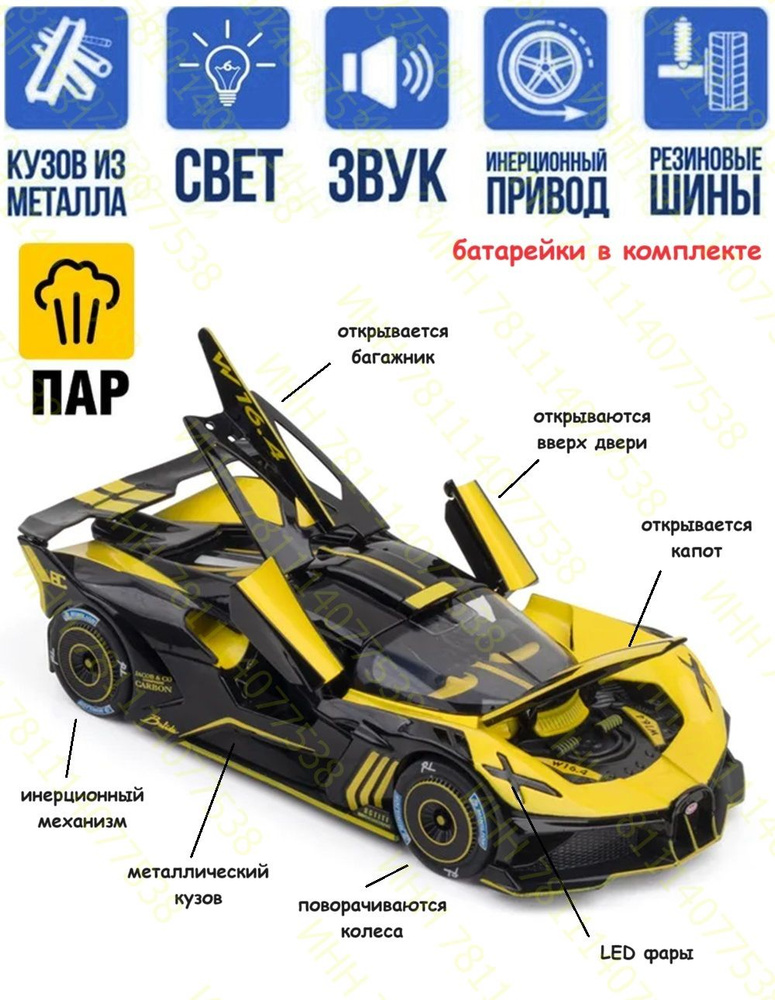 С ИМИТАЦИЕЙ ВЫХЛОПА Машинка металлическая Бугатти Bugatti Bolide 21 см , открываются вверх двери, багажник, #1