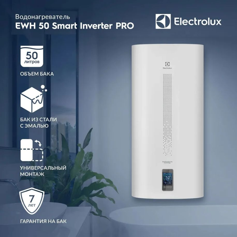 Водонагреватель накопительный Electrolux AMN_SmartInverter_Pro купить по  доступной цене с доставкой в интернет-магазине OZON (945225673)