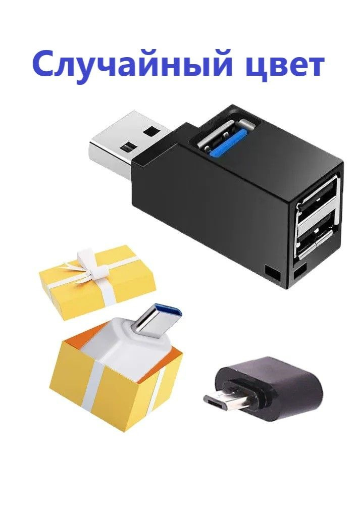 USB разветвитель на 3 порта #1