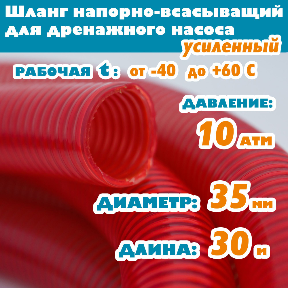 Шланг напорно - всасывающий 35 мм (1 2/5"), 10 атм (УСИЛЕННЫЙ), гофрированный, морозостойкий ПВХ от -40С #1