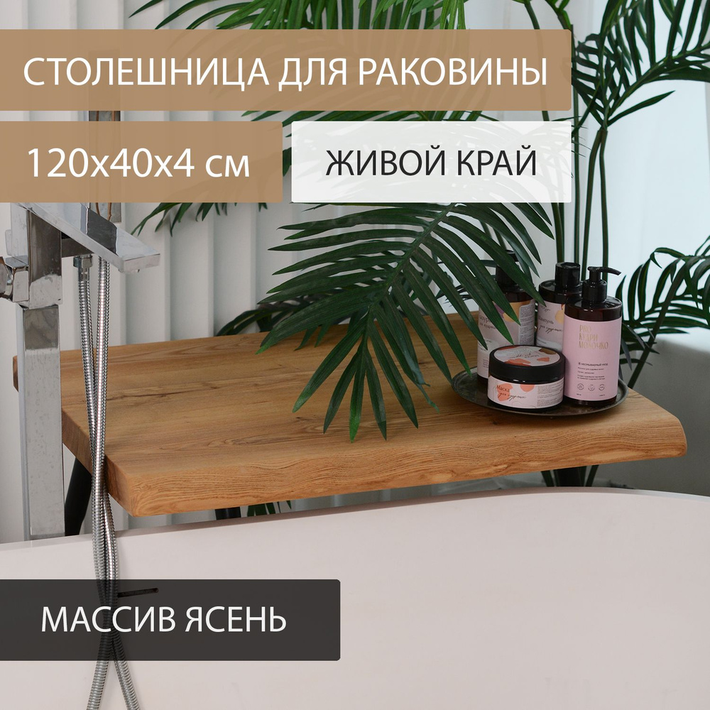 Столешница для раковины и ванной универсальная из комплекта Дубовый стиль в стиле минимализм деревянная #1