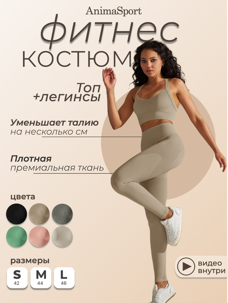 Костюм спортивный AnimaSport #1