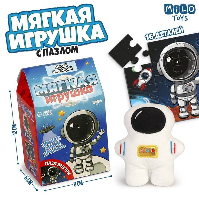 Набор мягкая игрушка с пазлами "Космонавт" #1