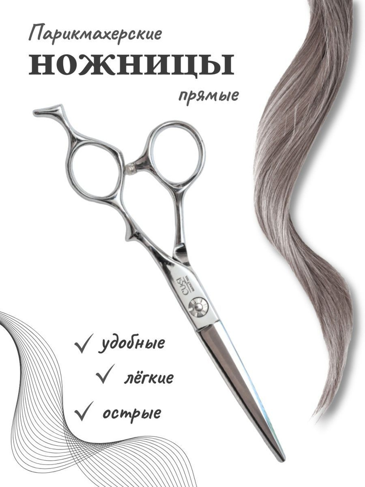 Ножницы парикмахерские прямые - купить с доставкой по выгодным ценам в ...