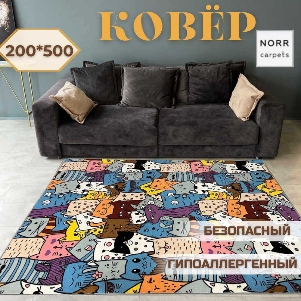 NorrCarpets Ковровое покрытие 5х2 м #1