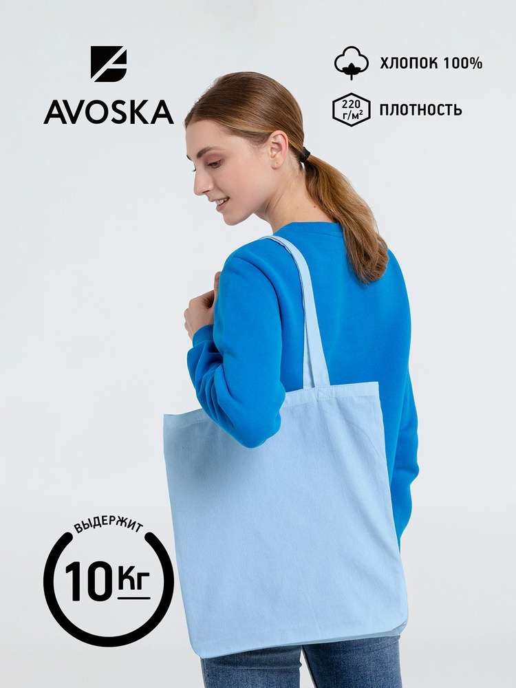 Холщовая сумка школьная мешок для сменки Avoska, голубая #1