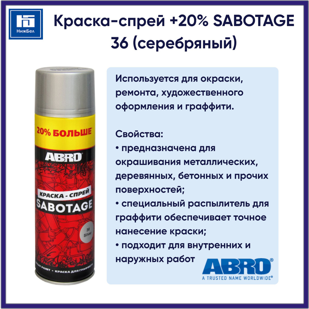 Abro Краска автомобильная, цвет: серебристый, 350 мл, 1 шт. #1