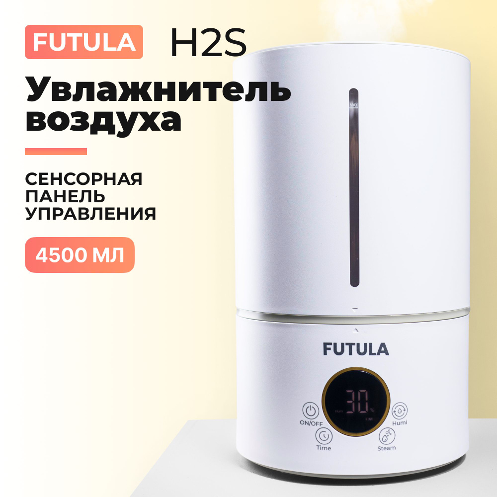 Увлажнитель воздуха Futula Humidifier H2S, ультразвуковой увлажнитель  воздуха для дома, для помещений, с регулировкой влажности, пароувлажнитель  в детскую комнату - купить с доставкой по выгодным ценам в  интернет-магазине OZON (1346671344)