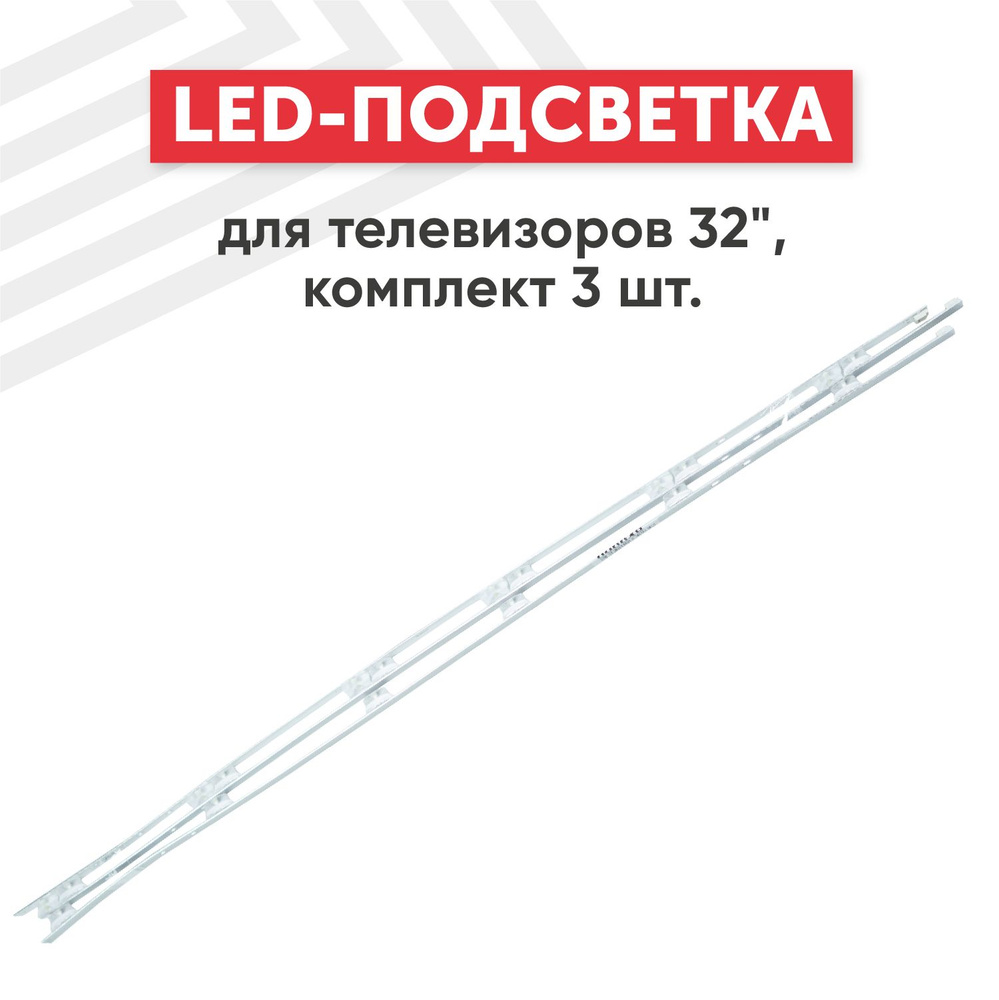 LED подсветка для телевизора 32LB Innotek DRT 3.0 32" (комплект 3 шт)  #1