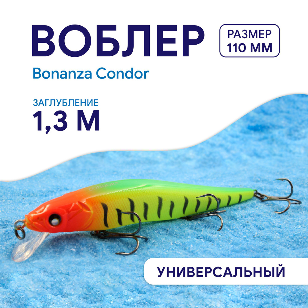 Воблер Bonanza Condor размер 110мм, цвет 404, вес 14 г, заглубление 0-1,3м  #1