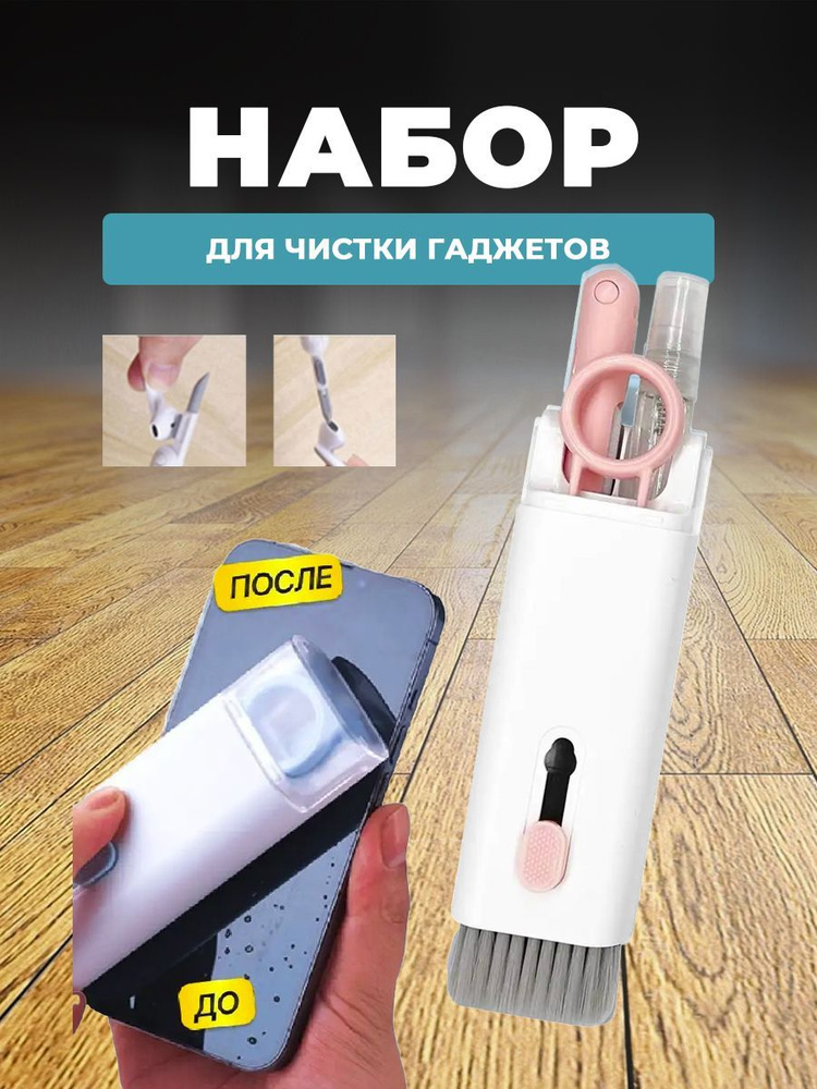 Набор щетка для чистки наушников телефона клавиатуры гаджета - купить с ...