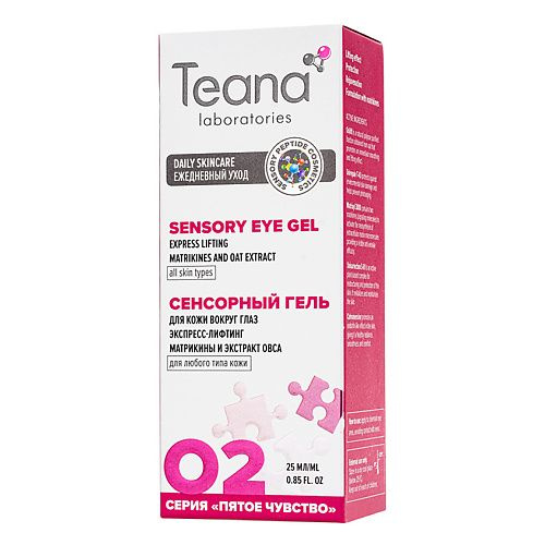 TEANA Гель для кожи вокруг глаз o2 сенсорный экспресс-лифтинг с матрикинами и пептидами аргании, 25 мл #1