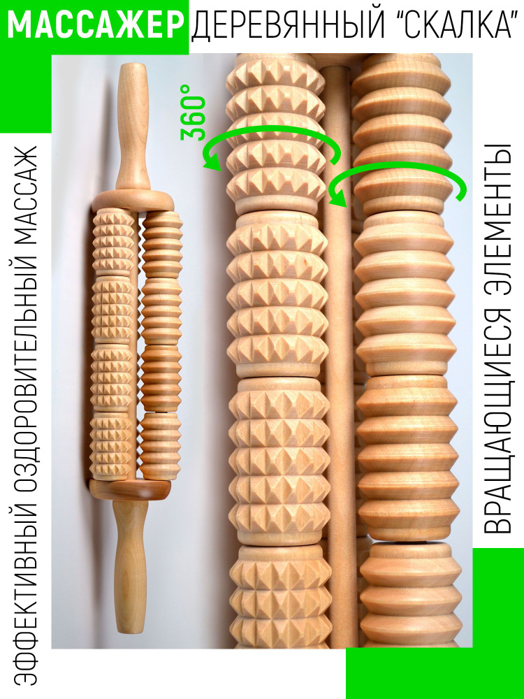 Массажный ролик деревянный, массажер для тела #1