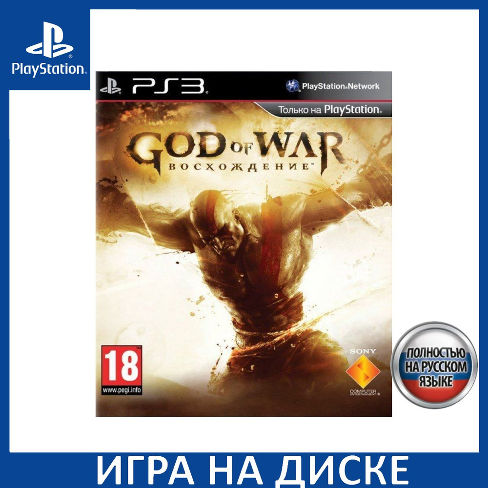 Игра God of War (Бог Войны) Ascension (Восхождение) Русская Версия (PS3) (PlayStation  3, Русская версия) купить по низкой цене с доставкой в интернет-магазине  OZON (307185446)