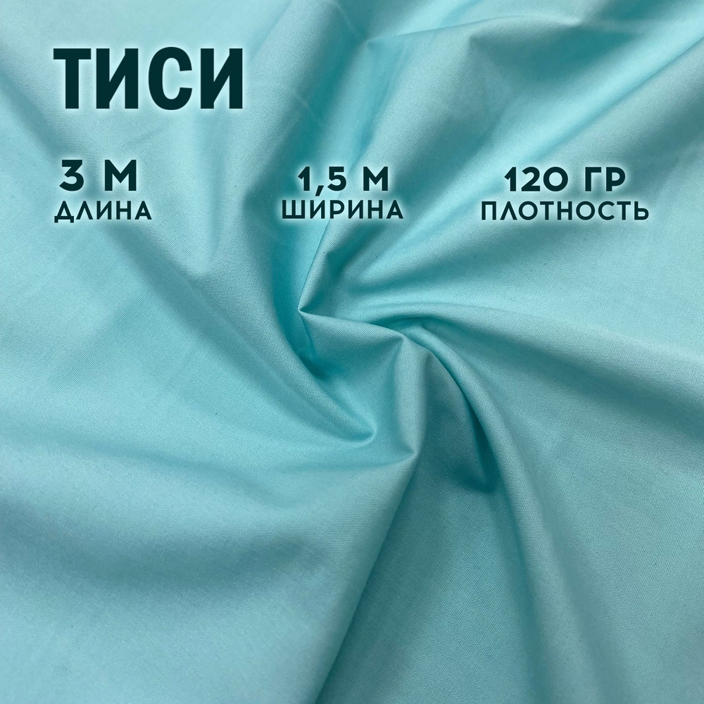 Ткань рубашечная для рукоделия и шитья Тиси с хлопком - купить с ...