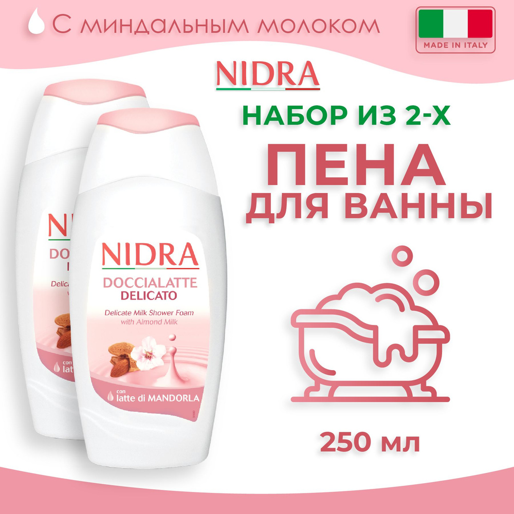 NIDRA Пена-молочко для душа с миндальным молоком Деликатная 250мл, 2 шт  #1