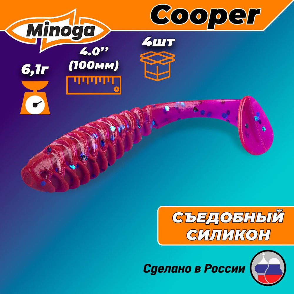 Силиконовая приманка COOPER 4,0"(4шт) 100мм, цвет 015 #1