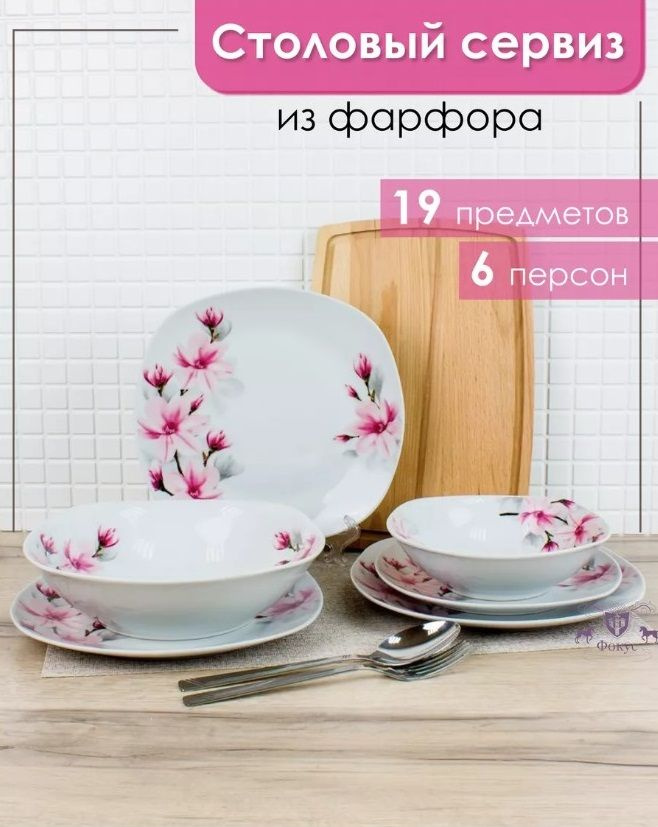 Сервиз Набор столовой посуды 19 предметов квадратные тарелки, фарфор  #1