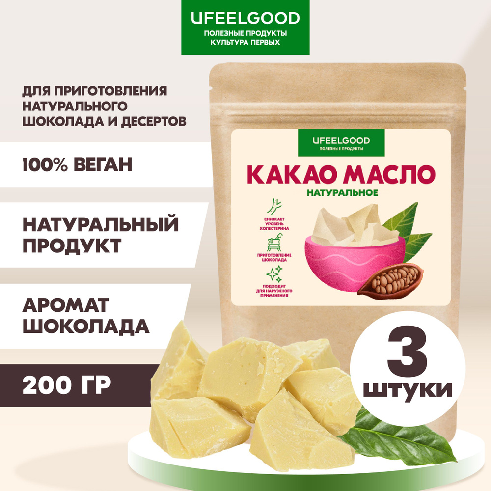 UFEELGOOD Какао-масло Нерафинированное 600г. 3шт. #1