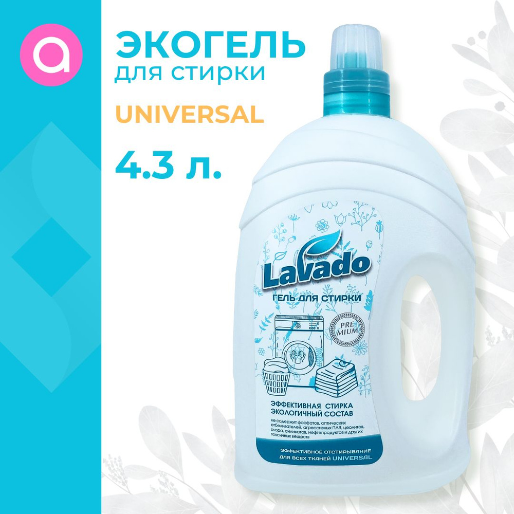 Жидкий стиральный порошок для всех видов тканей Lavado Universal, 4300 мл  #1